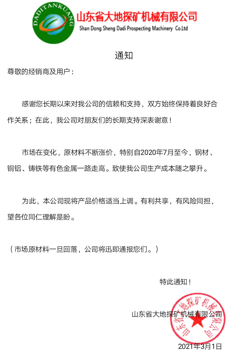 山東省必赢官方入口有限公司2021年3月1日通知